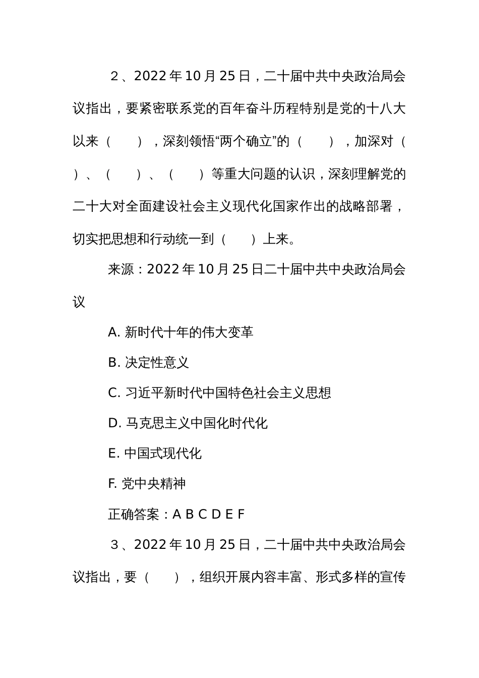 二十大知识测试竞赛考试题库和答案多选题_第2页