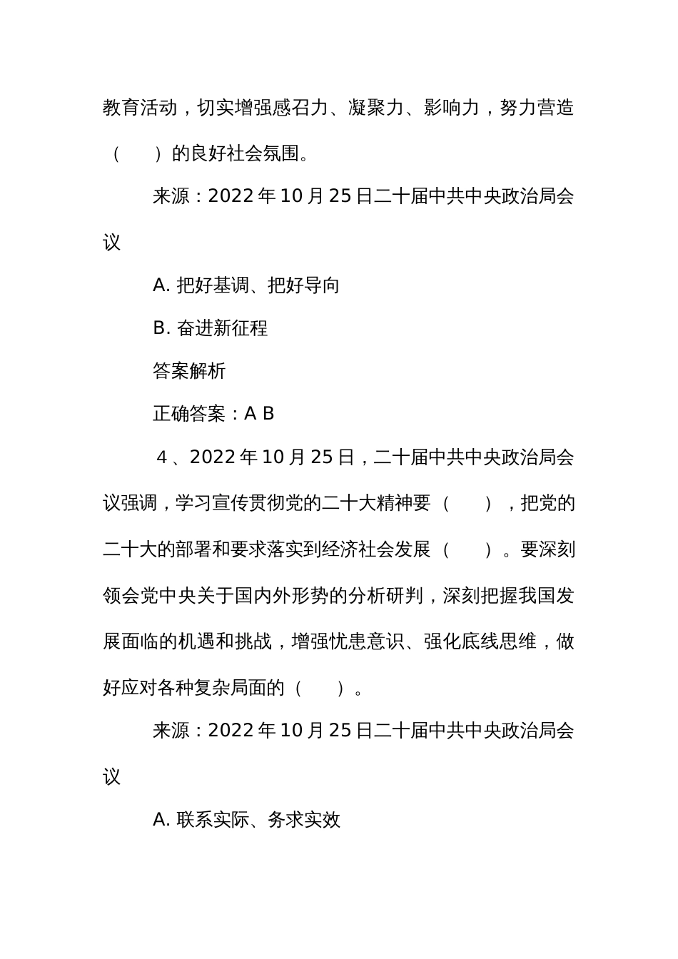 二十大知识测试竞赛考试题库和答案多选题_第3页