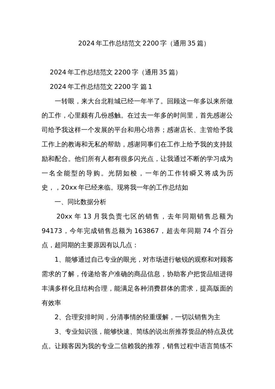 2024年工作总结范文2200字（通用35篇）_第1页