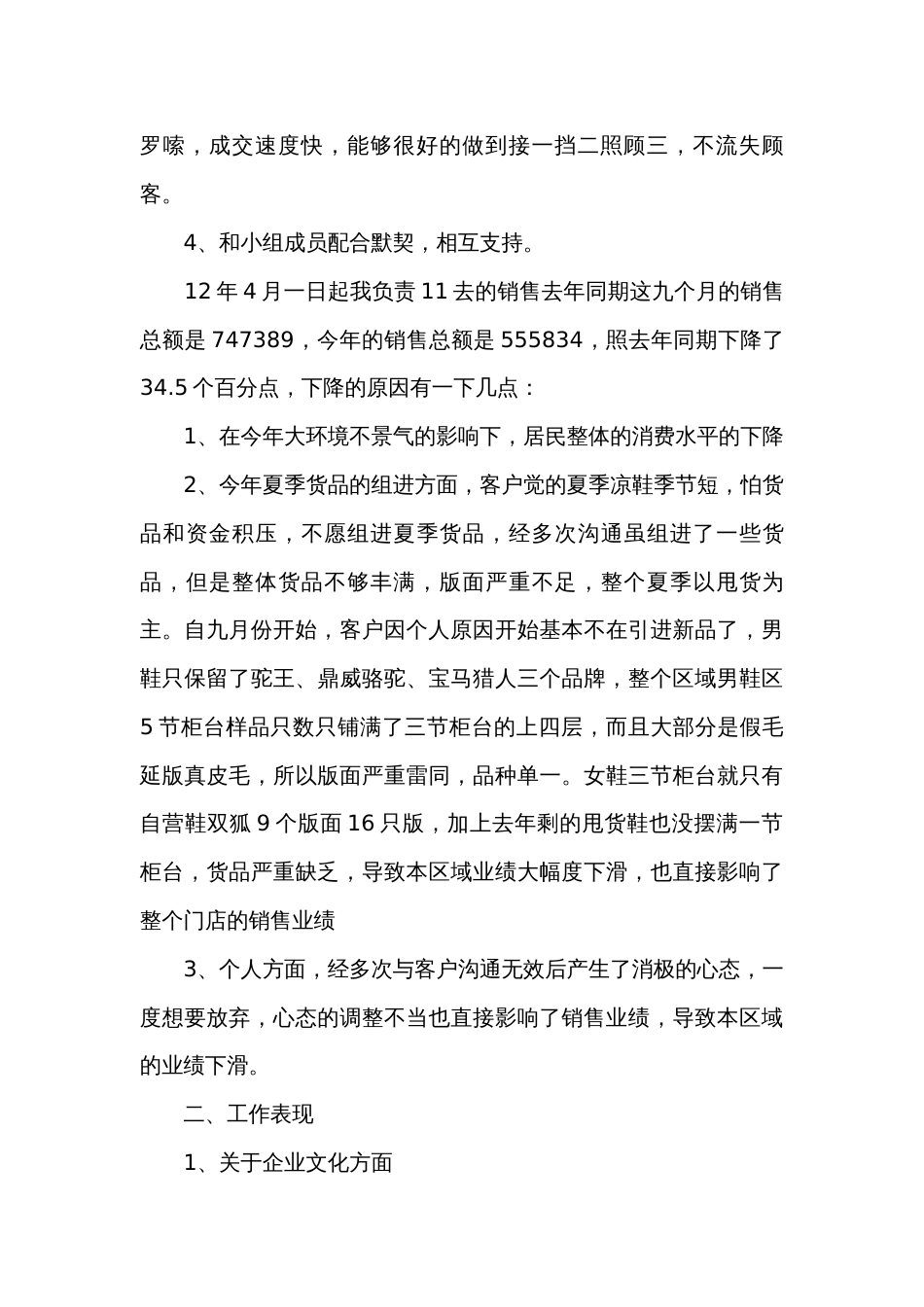 2024年工作总结范文2200字（通用35篇）_第2页
