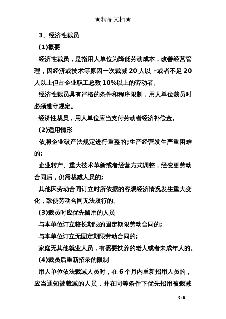 公司单方面解除劳动合同_第3页