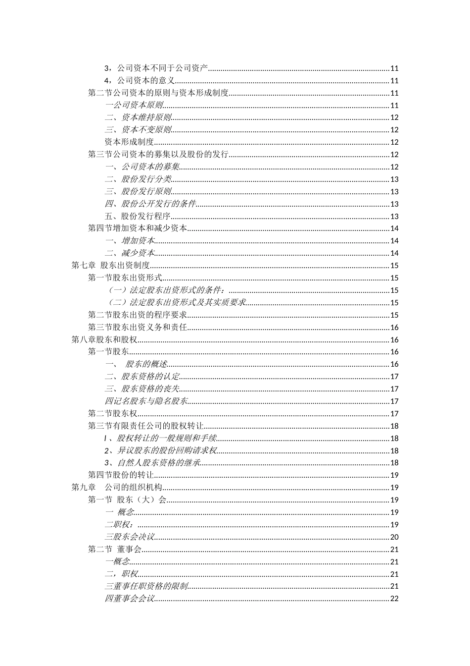 公司法期末考试复习全是重点[30页]_第2页