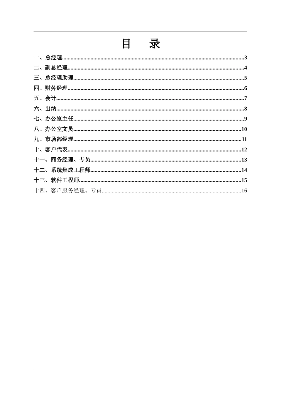 公司各岗位说明书[19页]_第1页