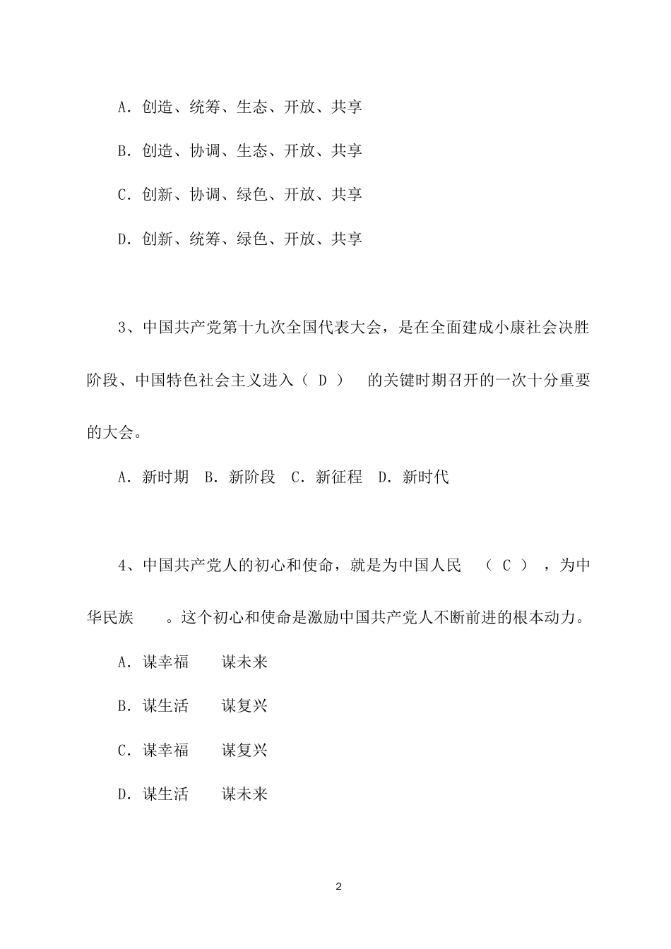 林业工程专业工程师任职资格评审理论考试题_第2页