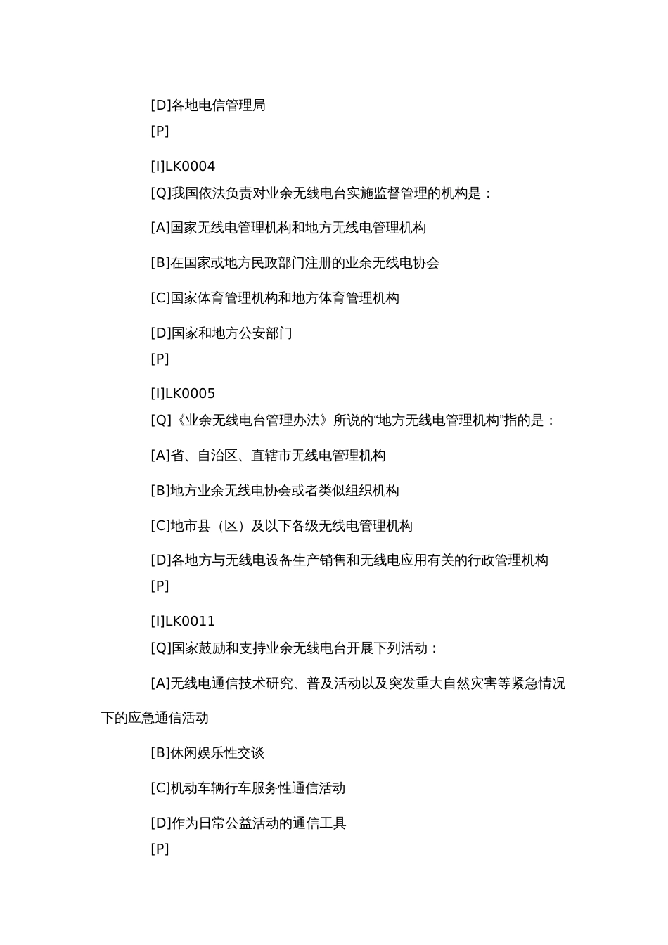 业余无线电台操作证书考试题库电子版文本Ａ类题库_第2页