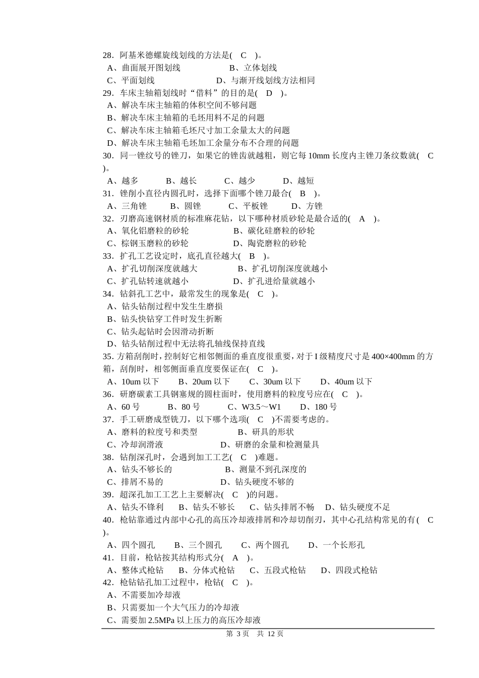 职业技能大赛工具钳工复习题库_第3页