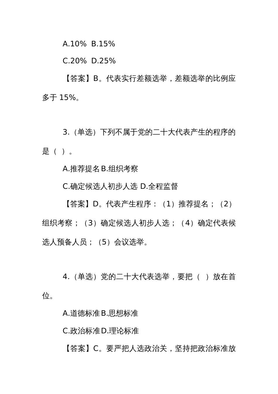 二十大报告和党章（2022修订版）学习答题竞赛题库（400题有答案）_第2页