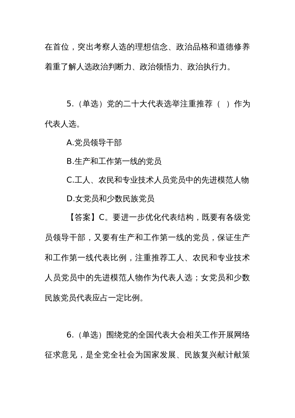 二十大报告和党章（2022修订版）学习答题竞赛题库（400题有答案）_第3页