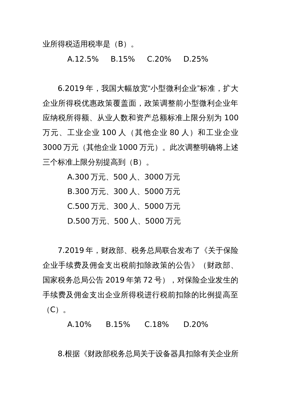 减税降费知识题库（一）_第3页