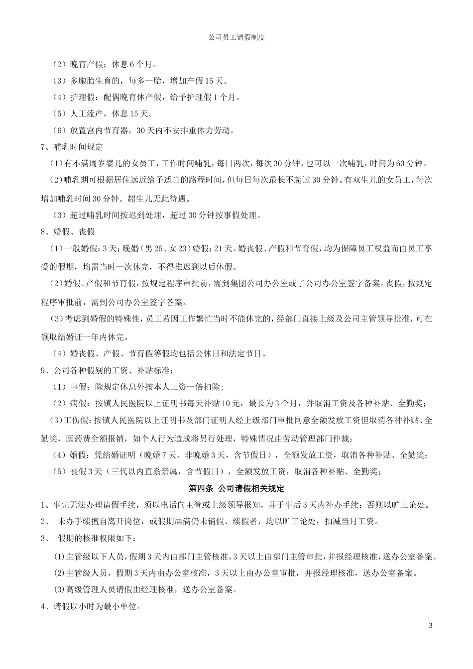 公司员工请假制度[5页]_第3页