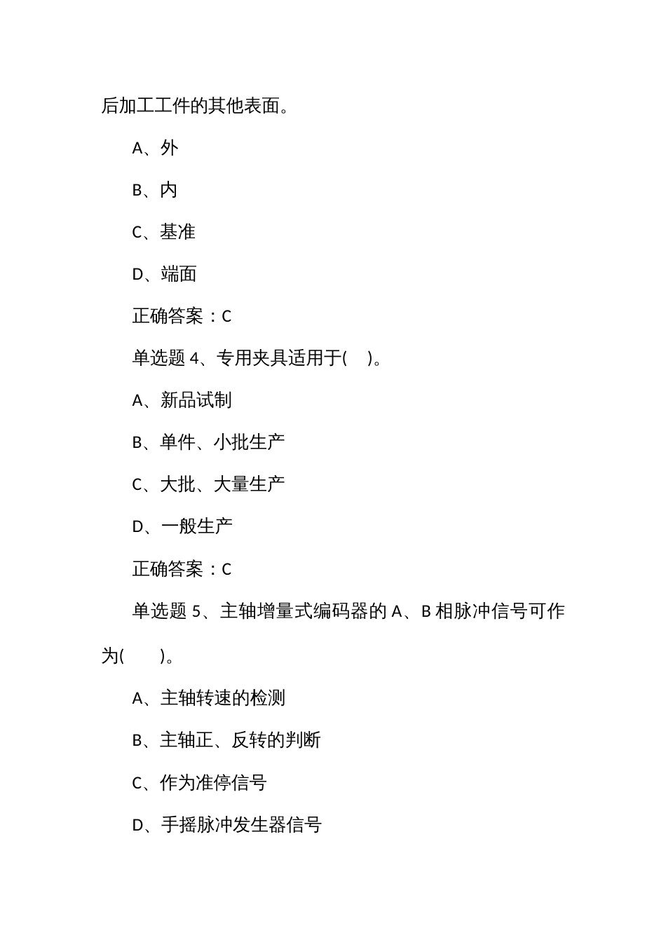 数控车床考试测试竞赛试题题库（第一试题库）_第2页