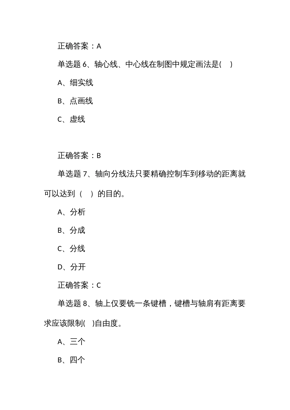 数控车床考试测试竞赛试题题库（第一试题库）_第3页