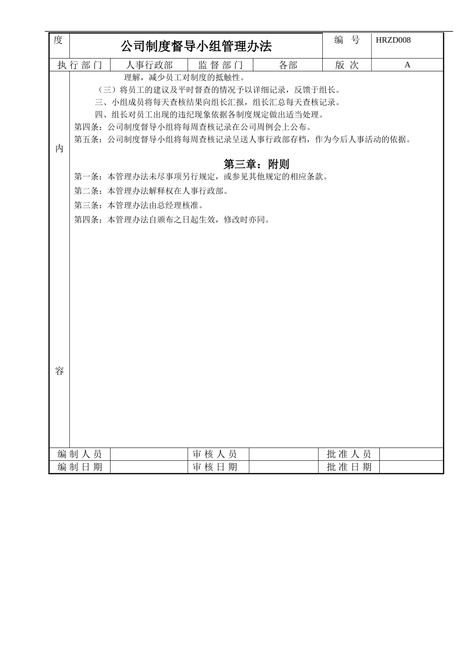 公司制度督导小组管理办法_第2页