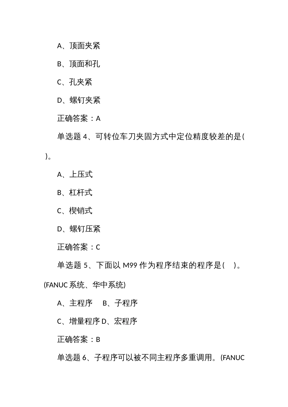 数控车床考试测试竞赛第三试题题库_第2页