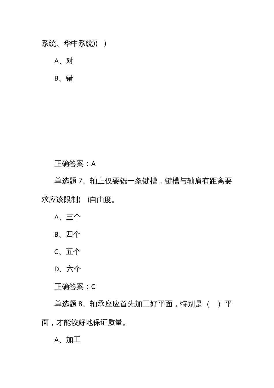 数控车床考试测试竞赛第三试题题库_第3页