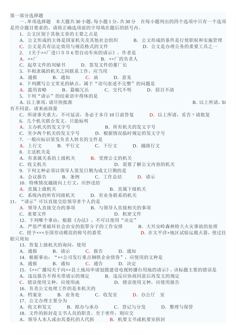 公文写作考试试题及答案[13页]_第1页