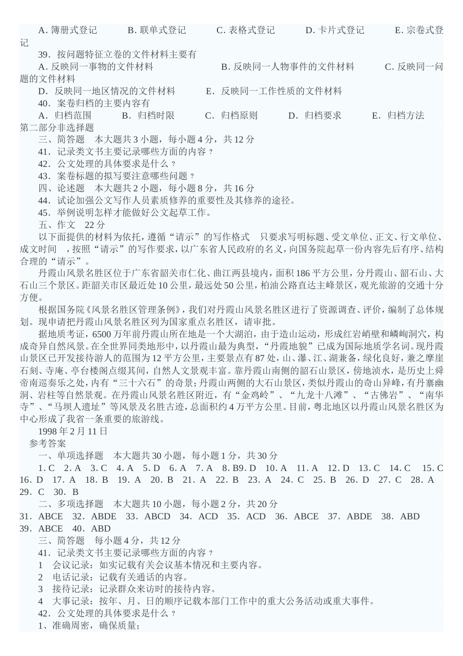 公文写作考试试题及答案[13页]_第3页