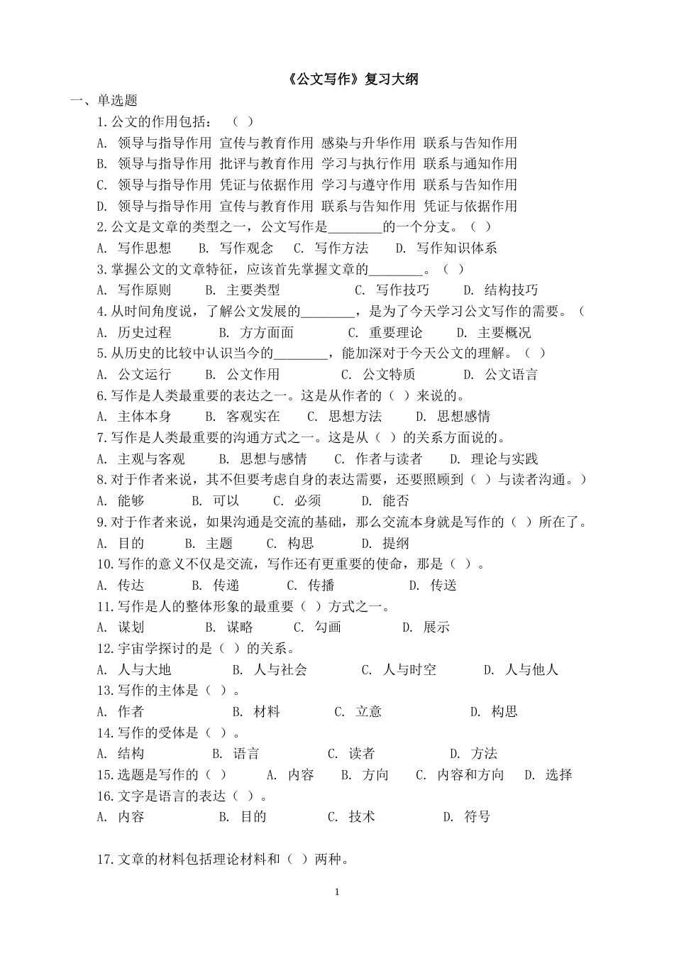公文写作试题[9页]_第1页