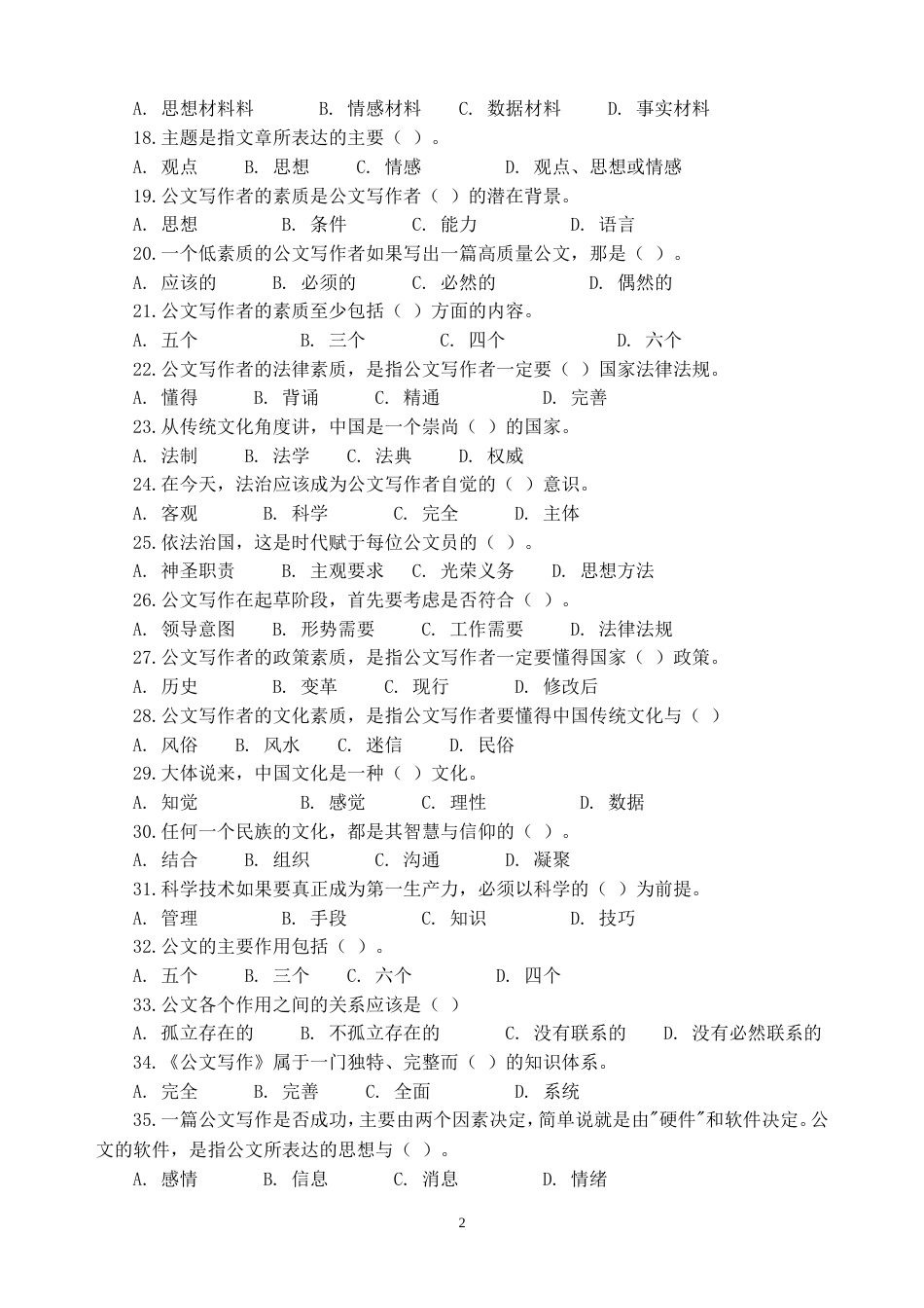 公文写作试题[9页]_第2页