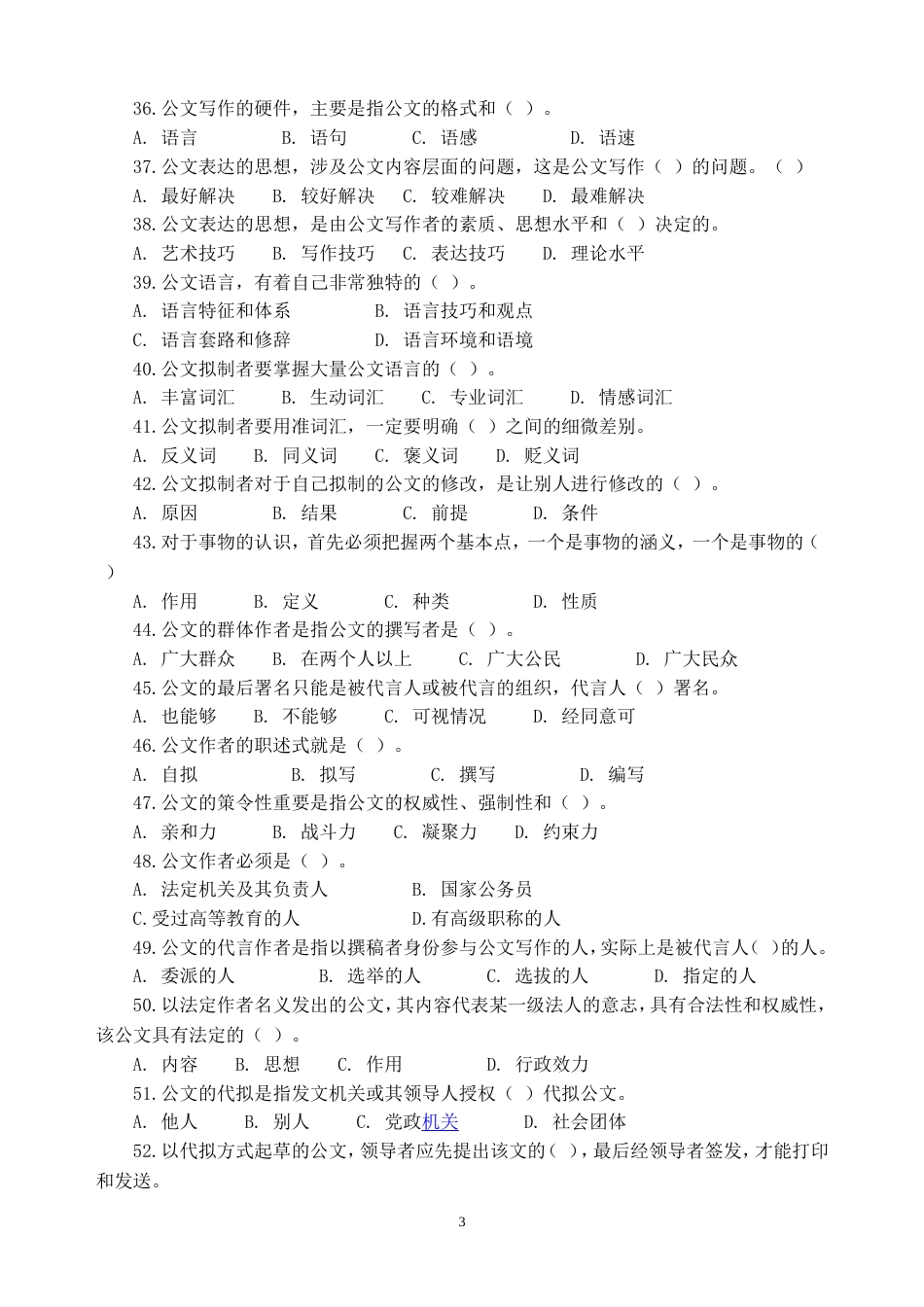 公文写作试题[9页]_第3页