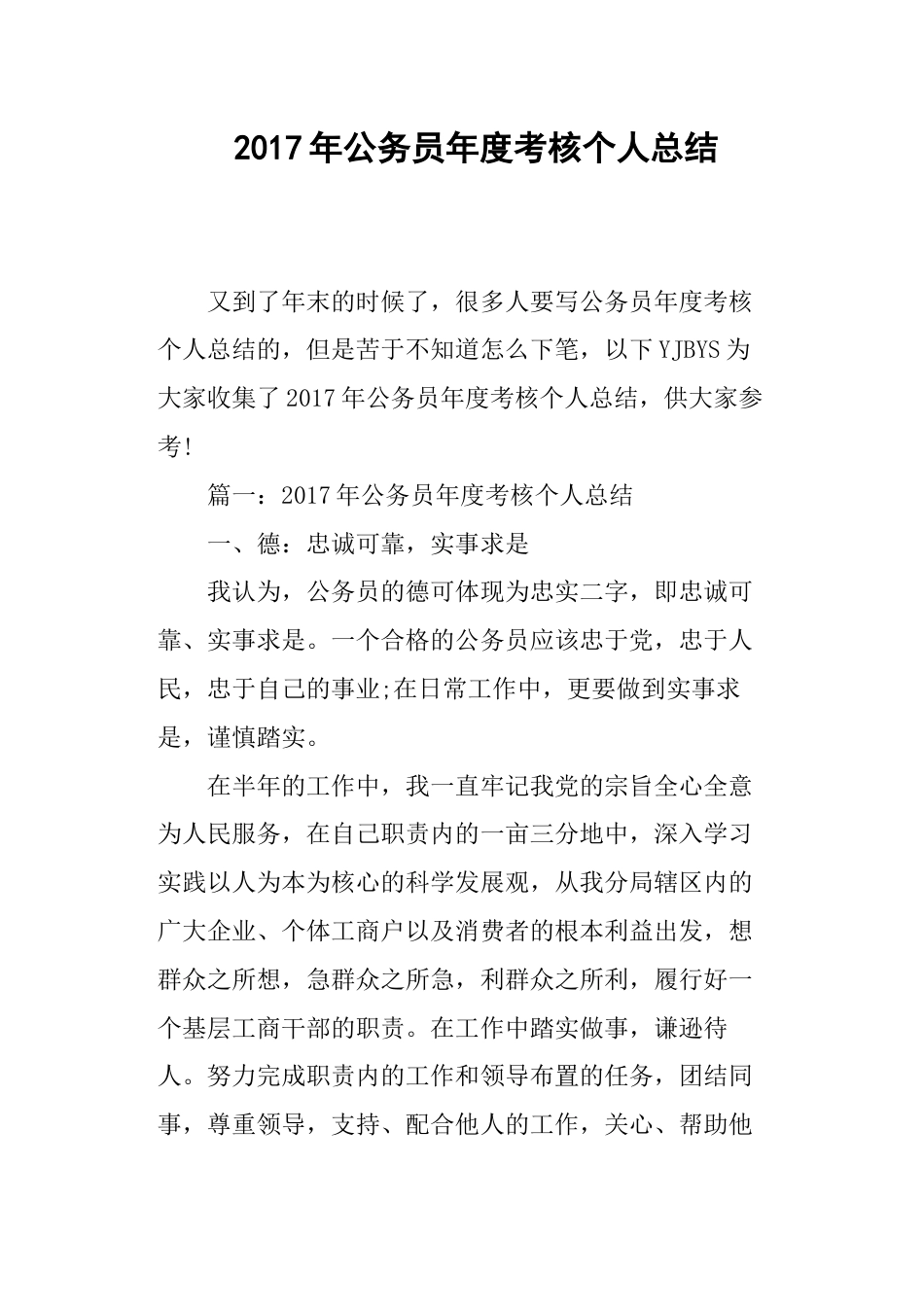 公务员年度考核个人总结[16页]_第1页