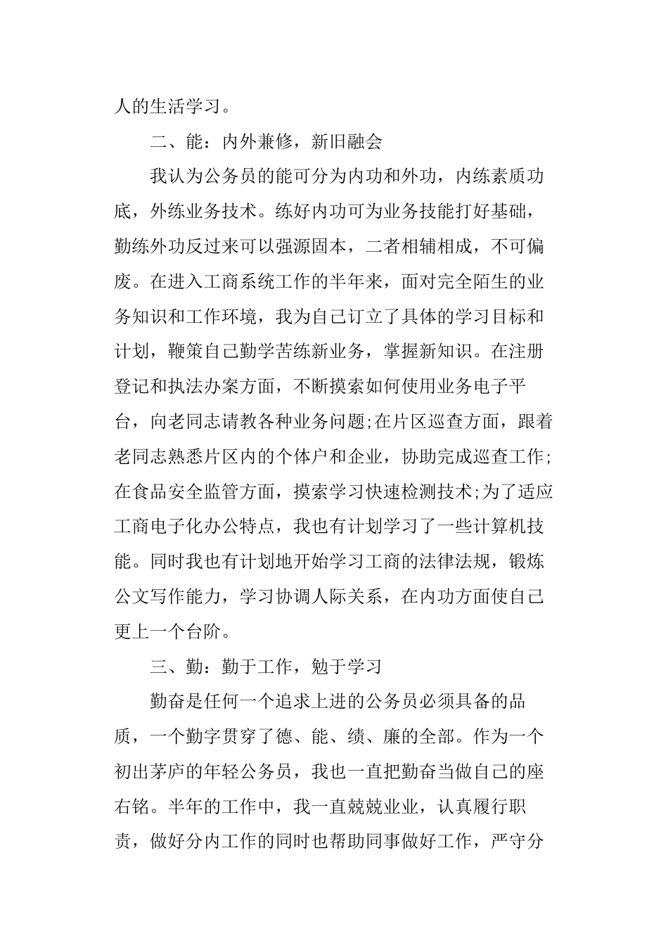 公务员年度考核个人总结[16页]_第2页