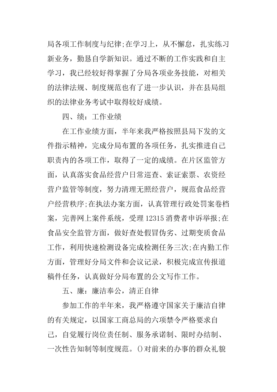 公务员年度考核个人总结[16页]_第3页