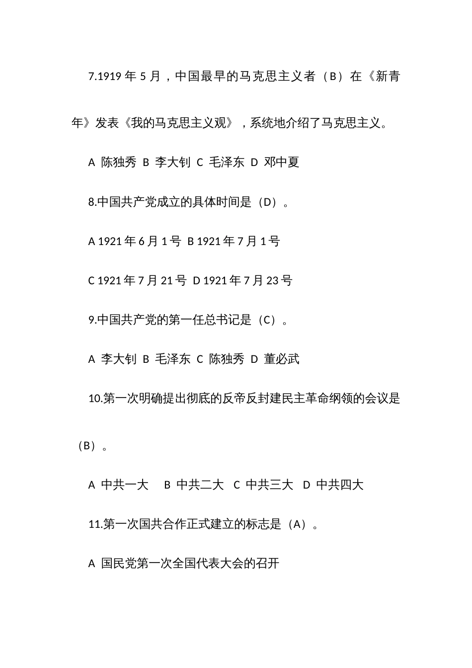 党史知识大家答、一起学党史知识竞赛题库_第3页