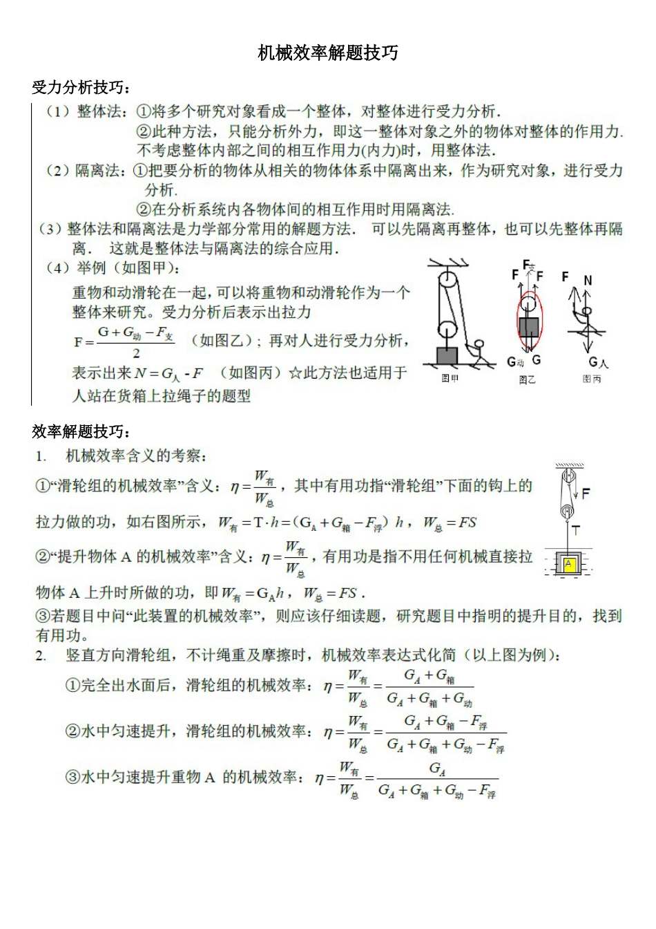 功和机械解题技巧、中考好题型(带答案)_第1页
