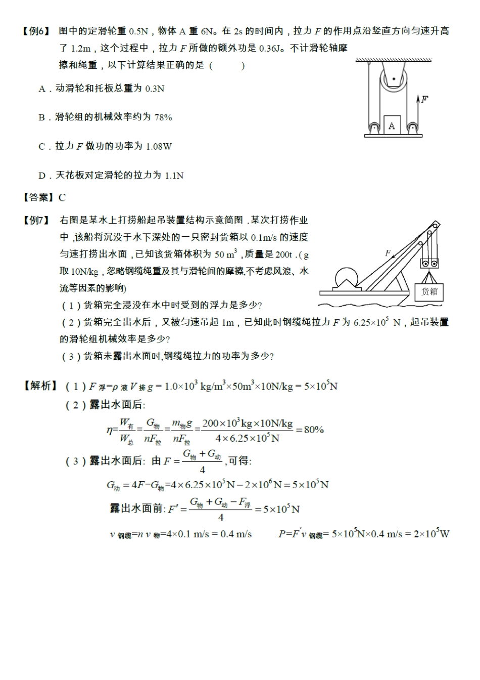 功和机械解题技巧、中考好题型(带答案)_第3页