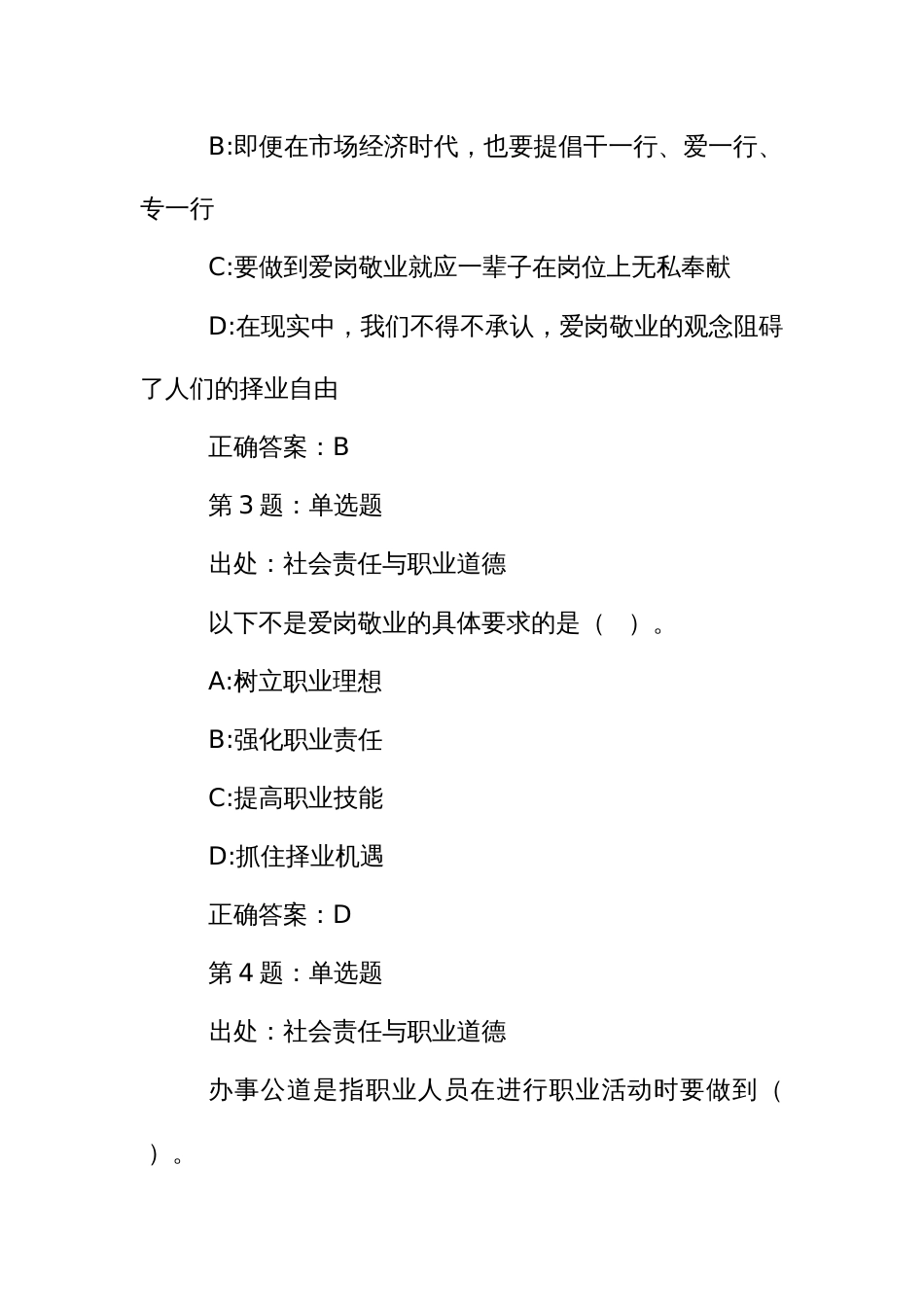 交通运输行业城市轨道交通列车司机职业技能大赛理论试题_第2页