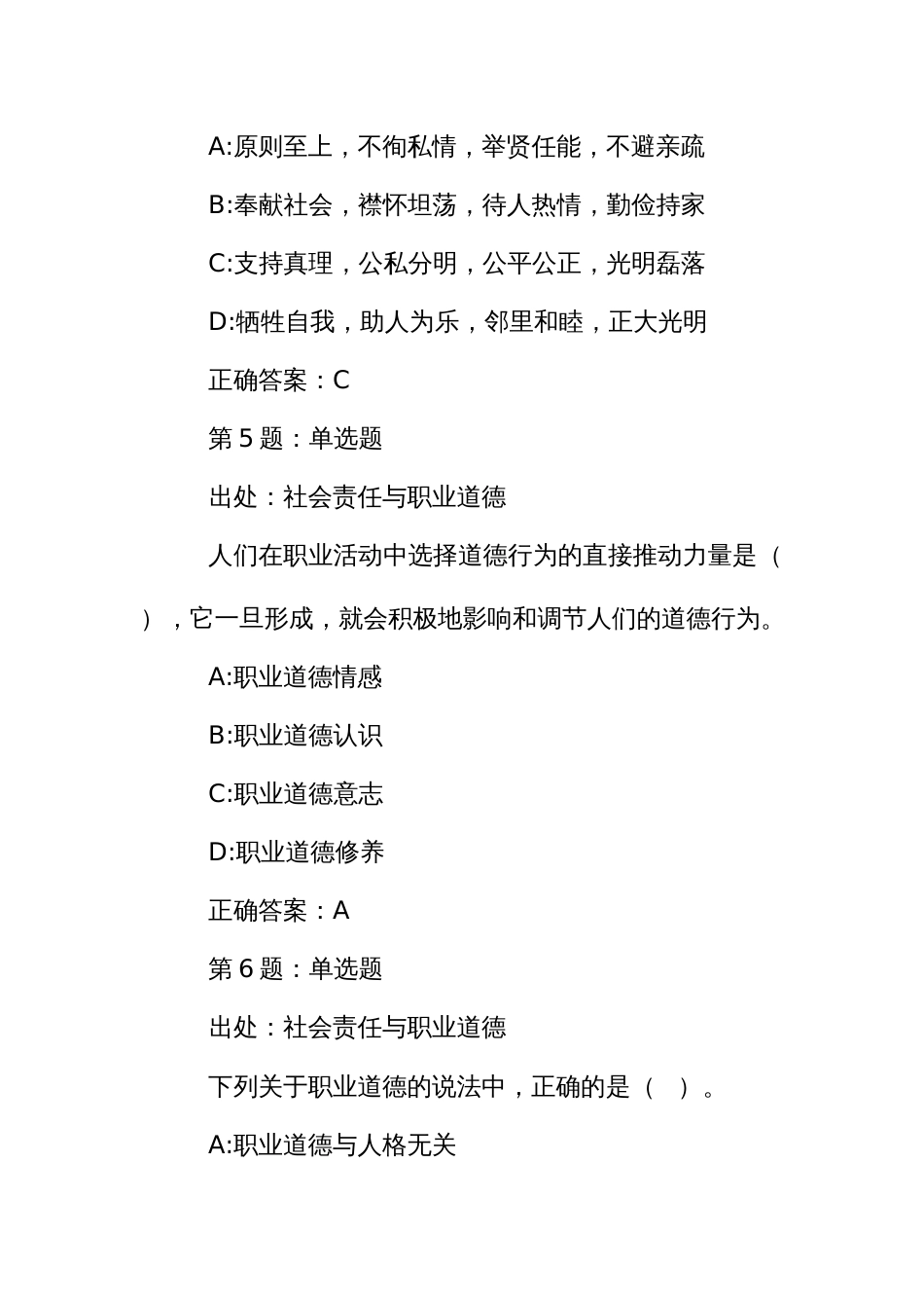 交通运输行业城市轨道交通列车司机职业技能大赛理论试题_第3页