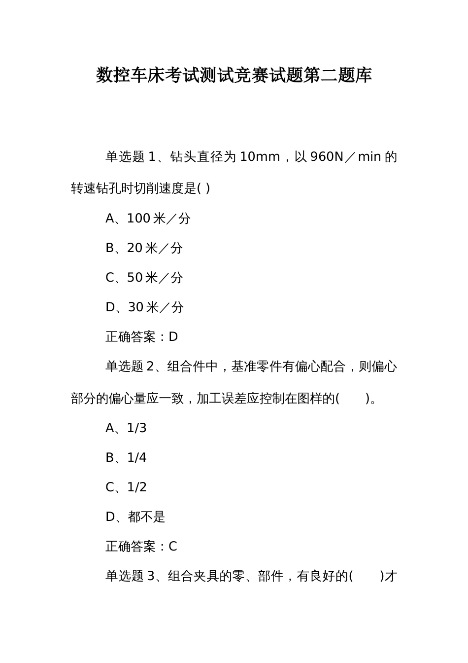 数控车床考试测试竞赛试题第二题库_第1页