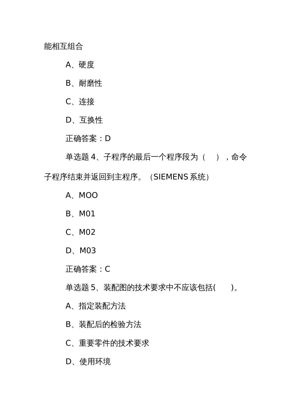 数控车床考试测试竞赛试题第二题库_第2页