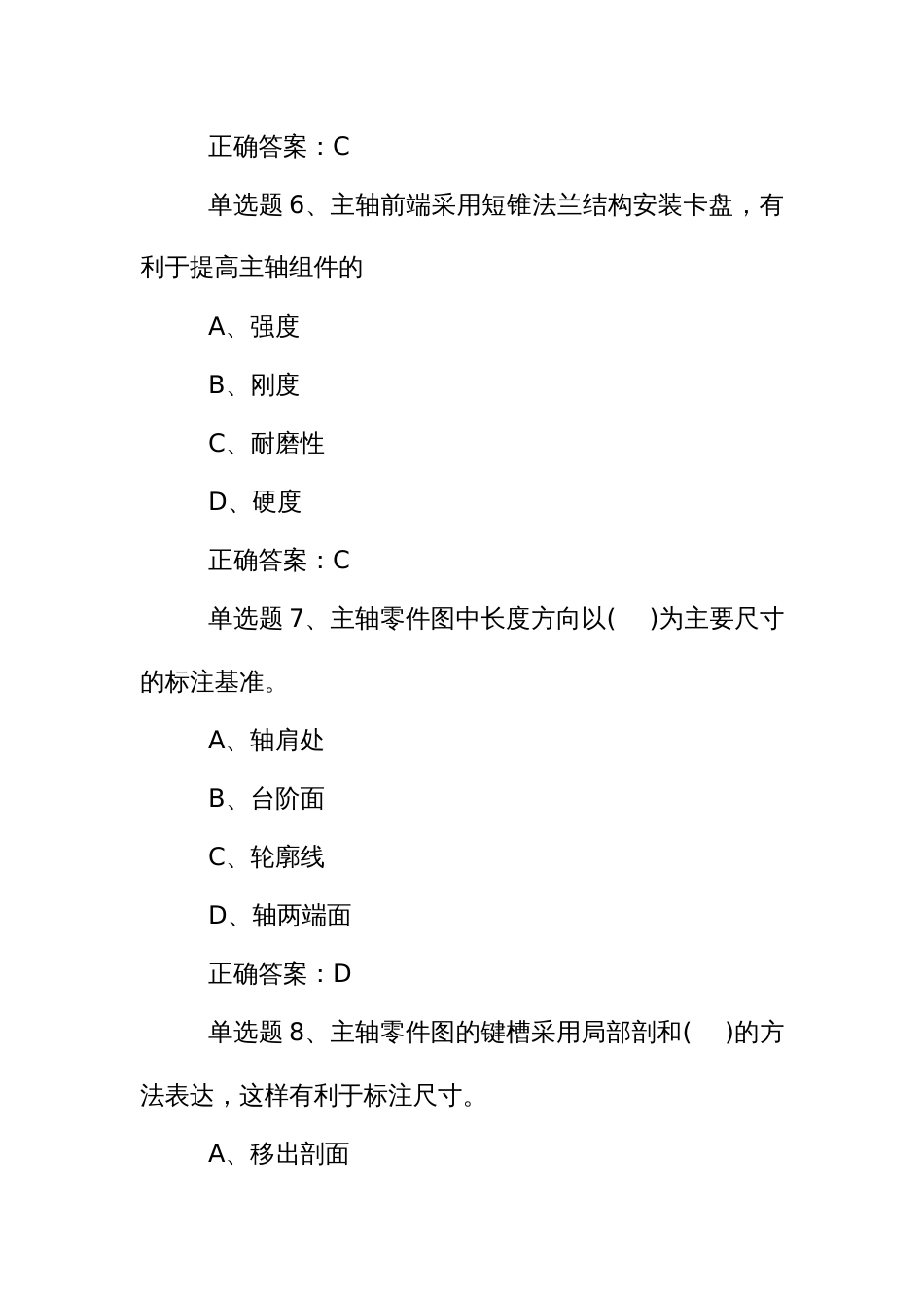 数控车床考试测试竞赛试题第二题库_第3页