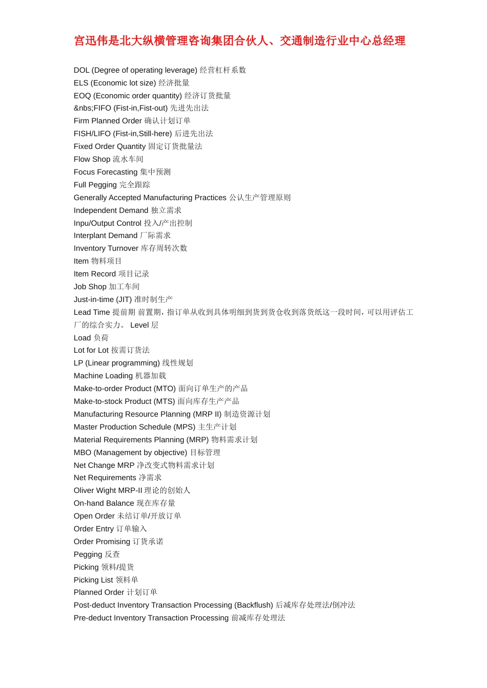 宫迅伟采购成本专业术语_第2页