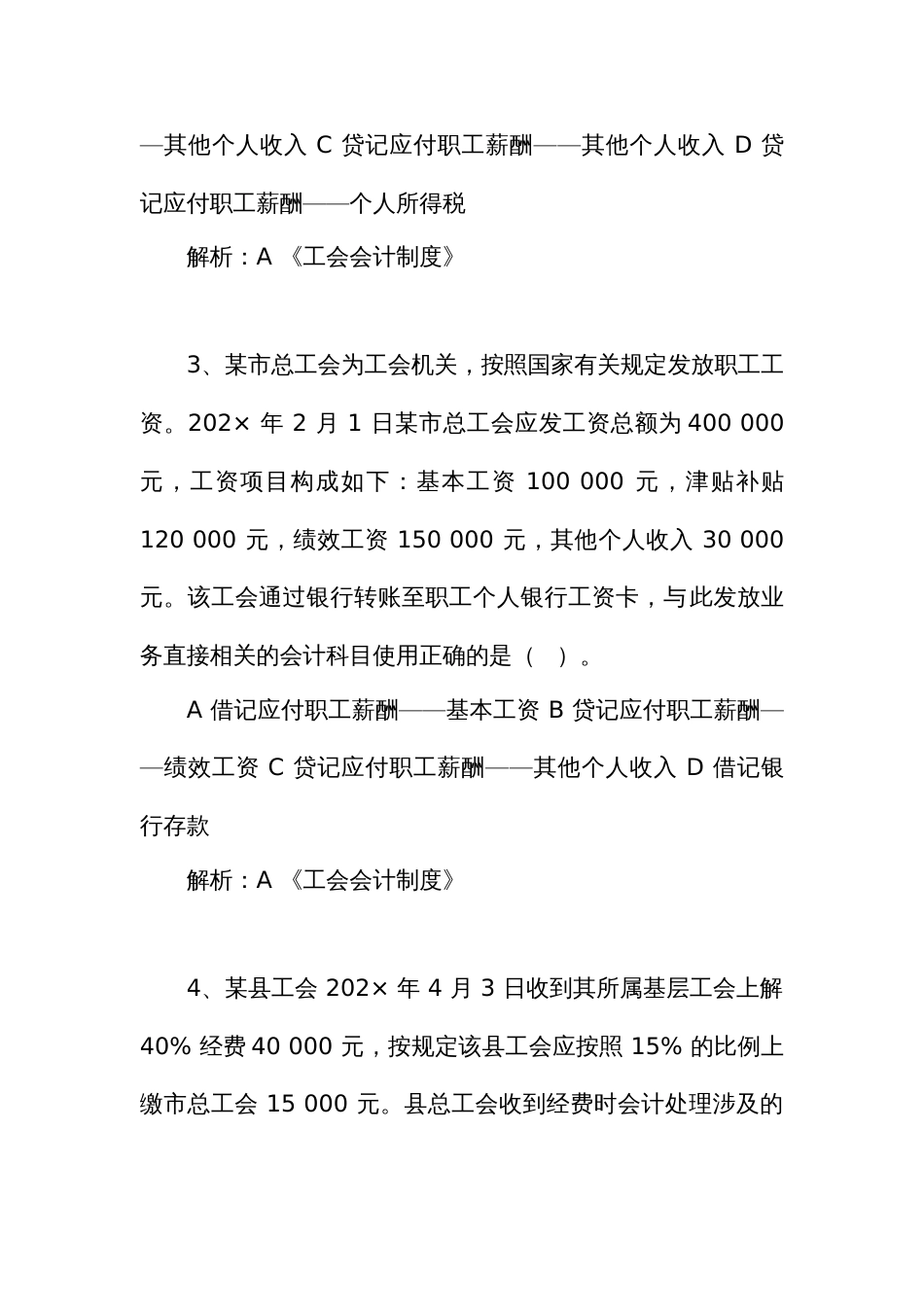 新工会制度财务知识大赛题库（负债部分）_第2页