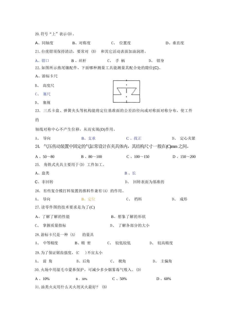 全国职工职业技能大赛选拔赛（钳工）理论题库_第3页