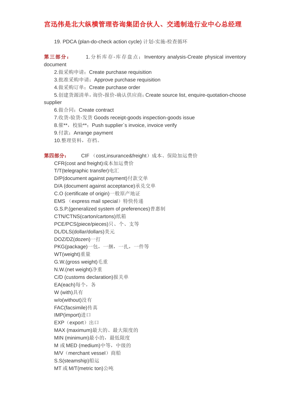 宫迅伟采购术语大全中英文对照[3页]_第2页