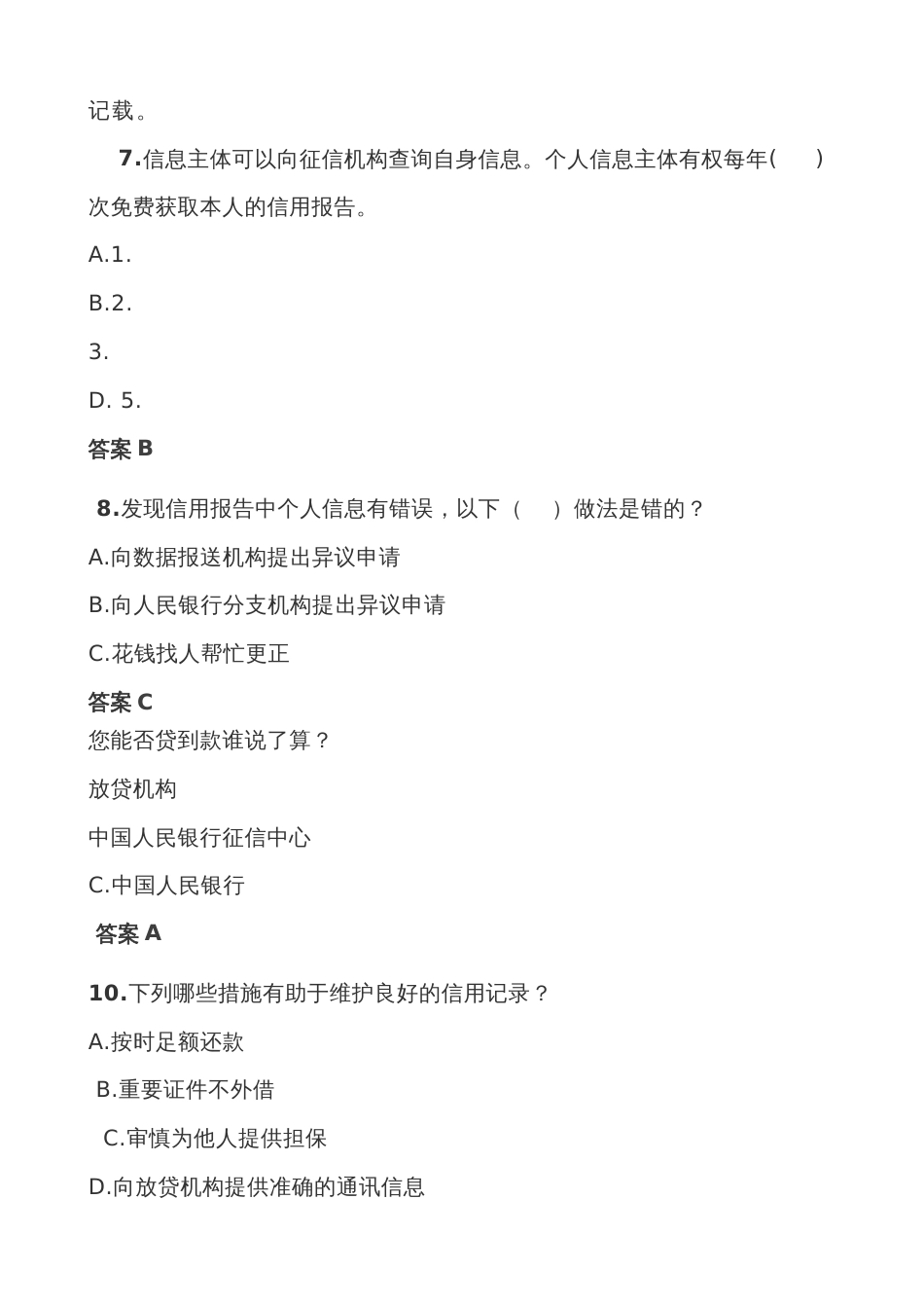 2021年金融时报“征信知识问答”题库及答案_第3页