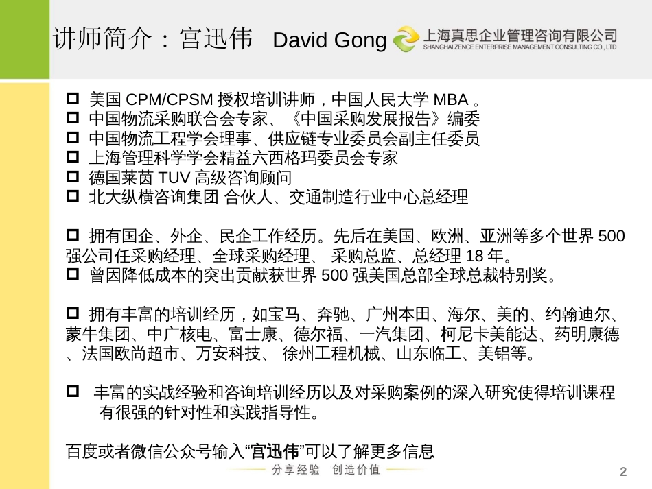 宫迅伟采购与供应商关系管理_第2页