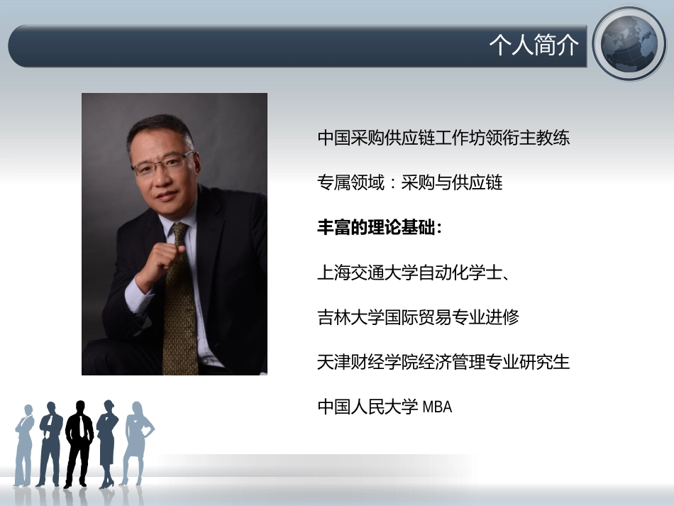 宫迅伟采购战略管理及采购组织_第2页