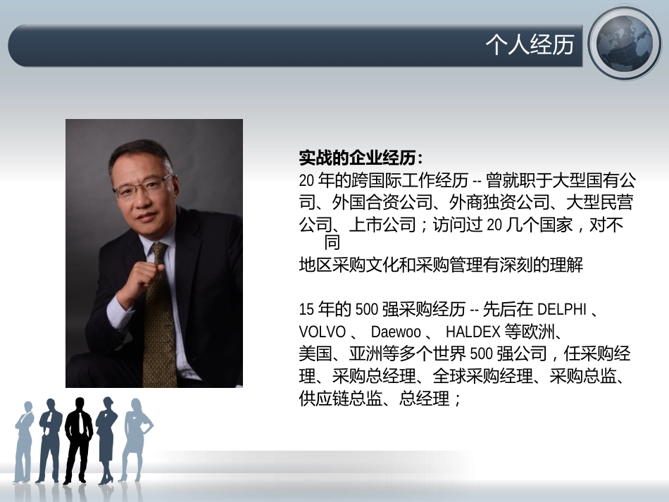 宫迅伟采购战略管理及采购组织_第3页