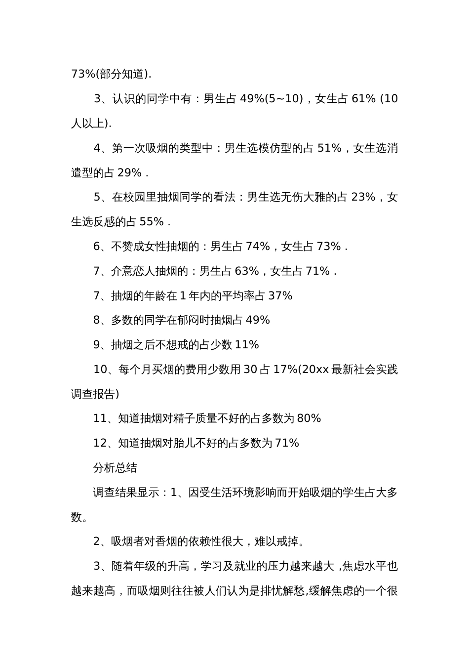 大学生健康教育调查报告（精选29篇）_第2页