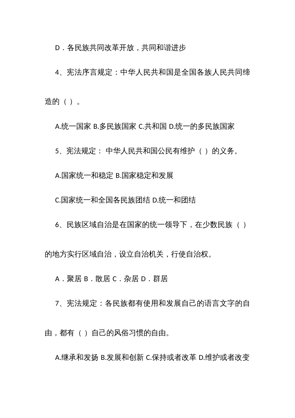 民族政策法律法规知识竞赛试题_第2页