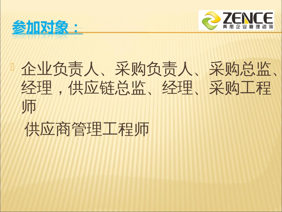 宫迅伟供应商关系管理与选择评估_第2页