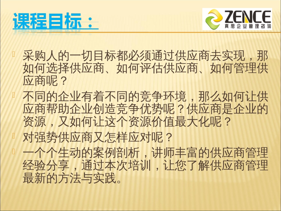 宫迅伟供应商关系管理与选择评估_第3页