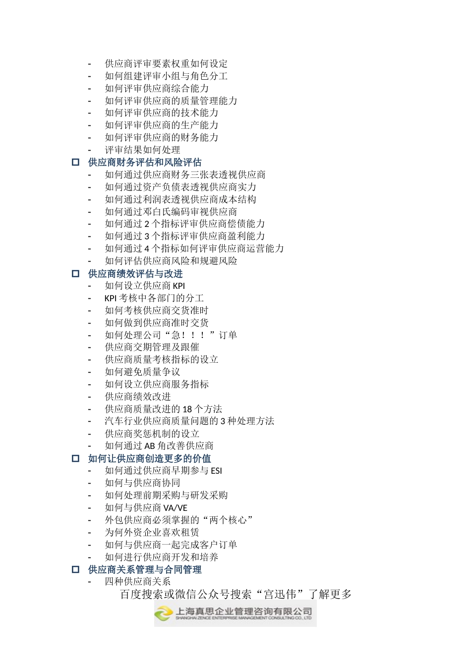 宫迅伟供应商关系管理与选择评估知识_第2页