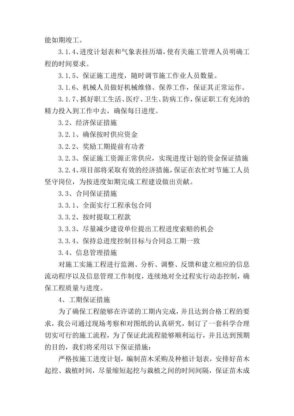 供苗组织方案[11页]_第2页