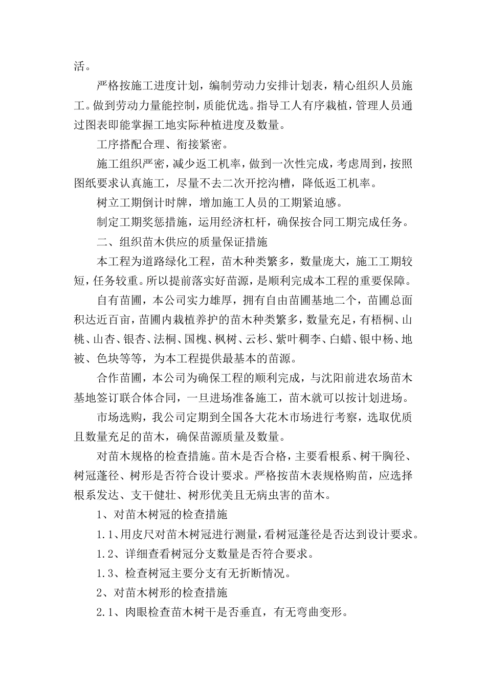 供苗组织方案[11页]_第3页